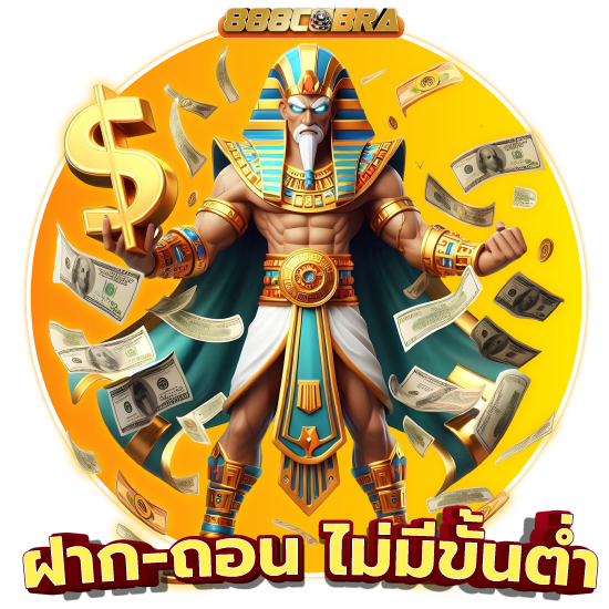 สนุกได้ทุกเงินทุนห้ามพลาด cobra สล็อต เล่นได้ไม่มีขั้นต่ำ ทุนน้อยเล่นได้สบายกระเป๋า