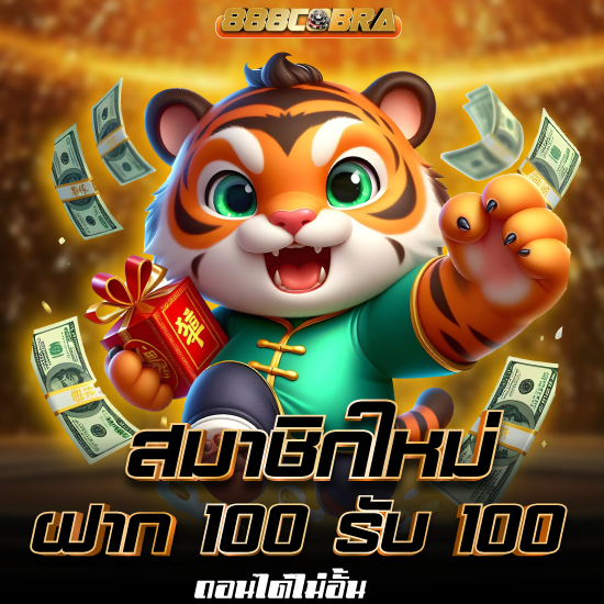 cobra ปั่นสล็อตรับล้าน เว็บสล็อตชั้นนำ สนุกได้ไม่ซ้ำ บริการครบวงจร